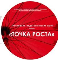 ТОЧКА РОСТА-2021