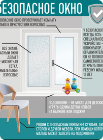 Безопасное окно