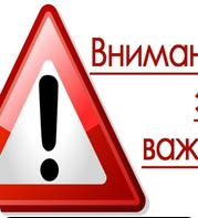 Будьте внимательны!