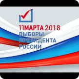 Выборы президента РФ 2018 НАБЛЮДАТЕЛИ